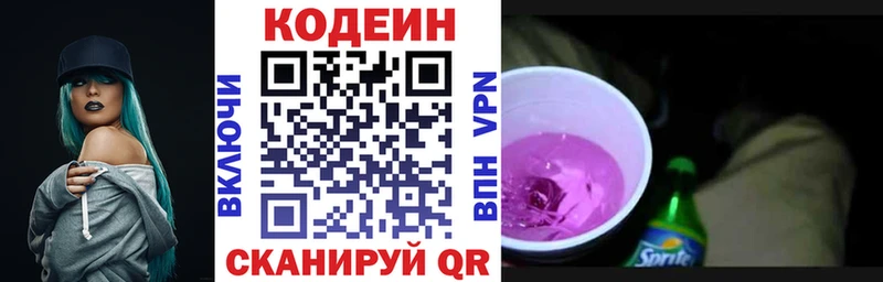 Codein напиток Lean (лин)  Лодейное Поле 
